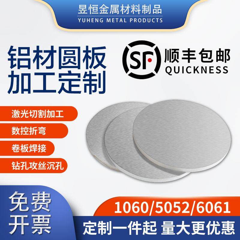 5052圆铝板加工定制6061T6铝合金圆板激光切割盘环饼垫片1060纯铝,金属材料及制品,铝板/铝扣板/铝吊顶/铝方通,淘宝优惠券,粉丝福利购,淘宝优惠卷
