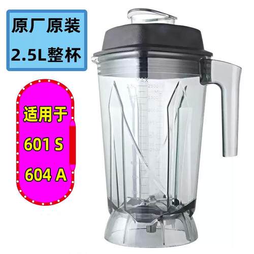 松泰ST-601S/604A现磨豆浆机配件大马力破壁料理机杯组杯带刀盖