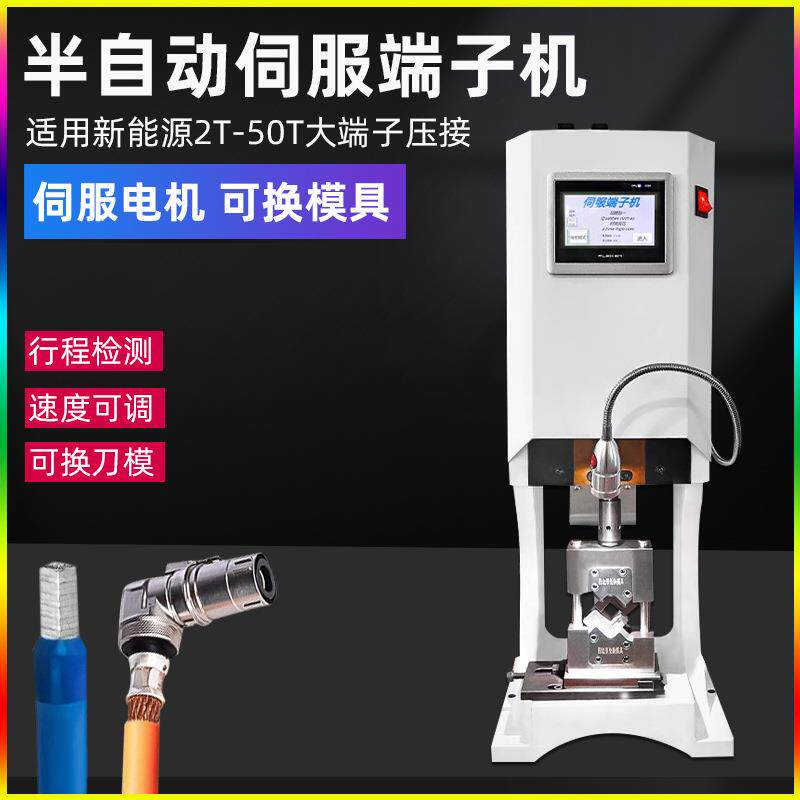半自动伺服端子机新能源大平方电缆线压力检测触屏端子压着压接机