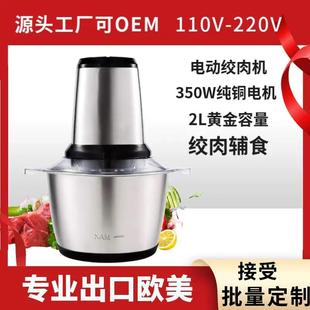高档料出口欧双美碗双刀110V绞肉机菜馅机拌碎肉理搅机