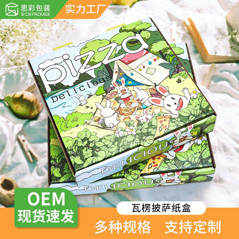 春日野餐露营8寸披萨外卖打包盒一次性烘焙包装折叠瓦楞比萨纸盒