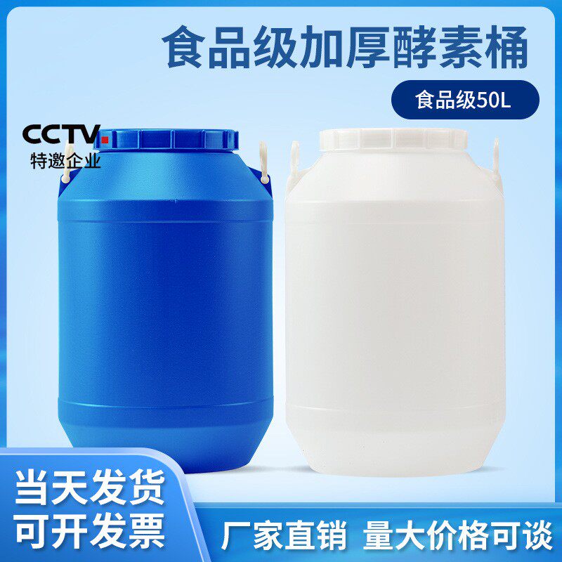 25L50L加厚大口密封酵素发酵圆桶带盖胶桶新塑料桶化工桶涂料桶
