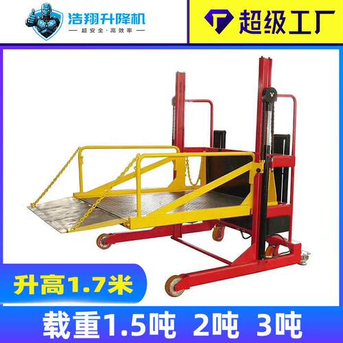 厂家直供移动登车台中山1.5吨电动液压移动卸货平台液压升降台