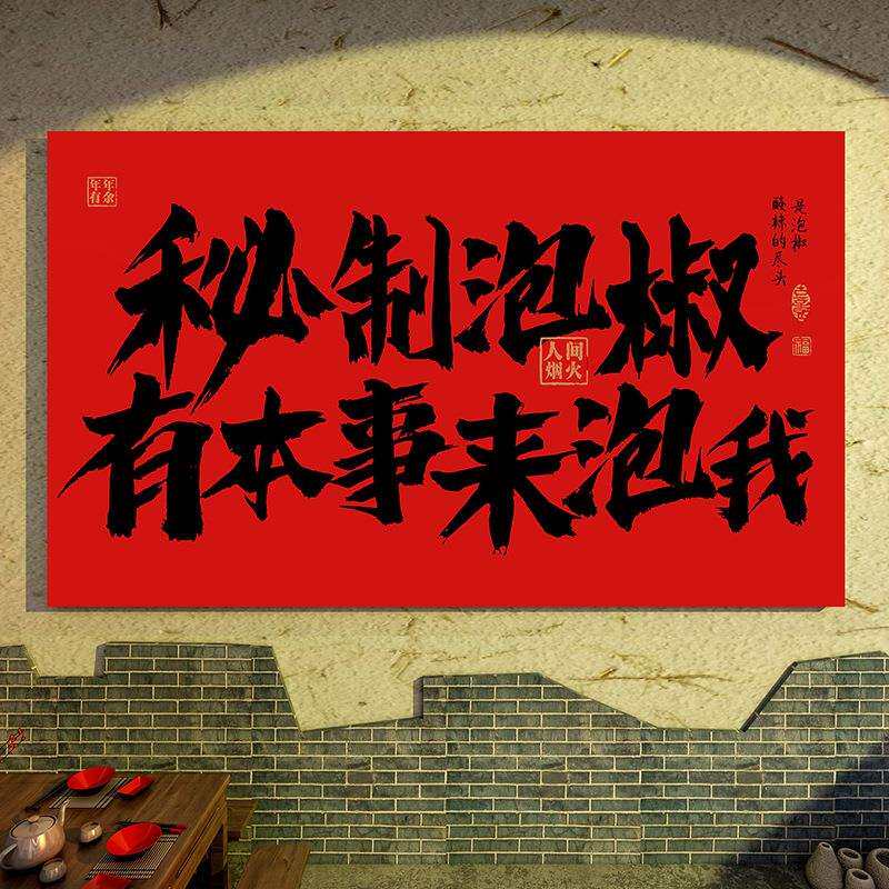 网红米粉米线店氛围感墙布中式个性书法墙面遮丑布置背景挂画装饰