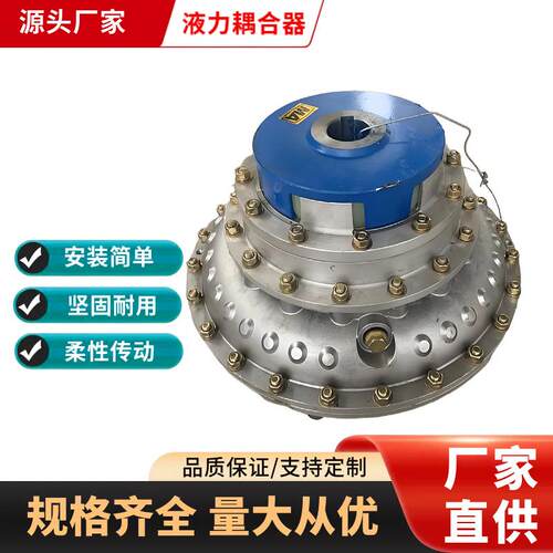 YOX450液力耦合器YOX500联轴器刮板机油葫芦YOXIIZ液力偶合器