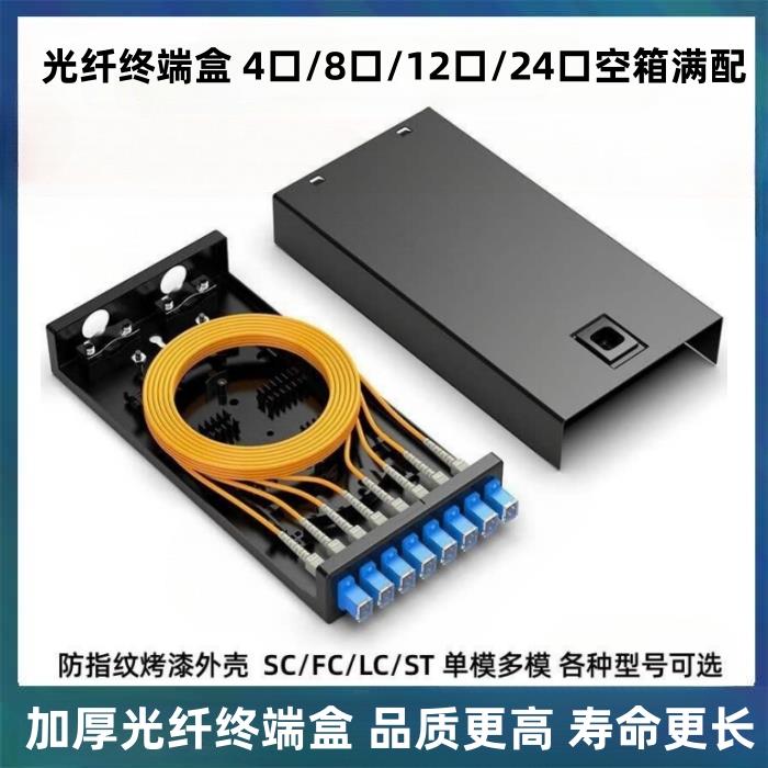 加厚光纤终端盒含尾纤光缆熔接盒通用光纤续接盘配线架SCLCFC满配