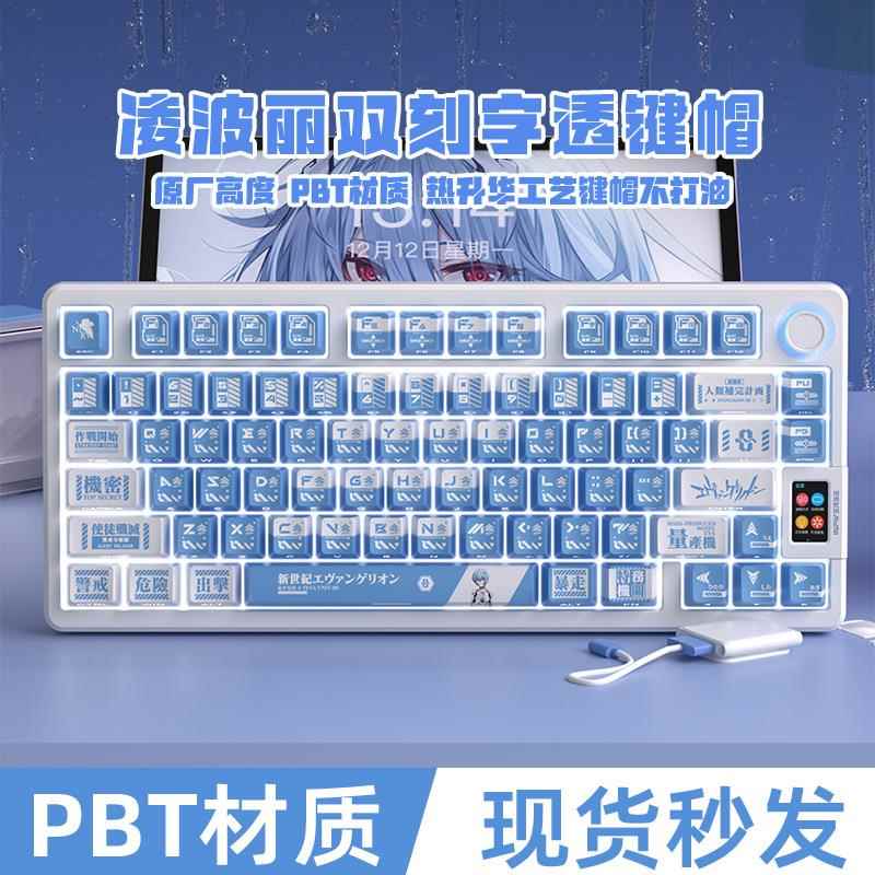 密探EVA绫波丽明日香零号机二号机双刻侧刻透光键帽原厂高度