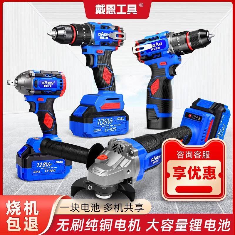 戴恩工具家用豪华电动工具组合套装大全冲击钻手电钻角磨机电扳手