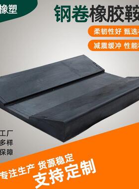 厂家钢卷鞍座弹性橡胶垫金属卷板固定U型V型垫块钢卷橡胶鞍座