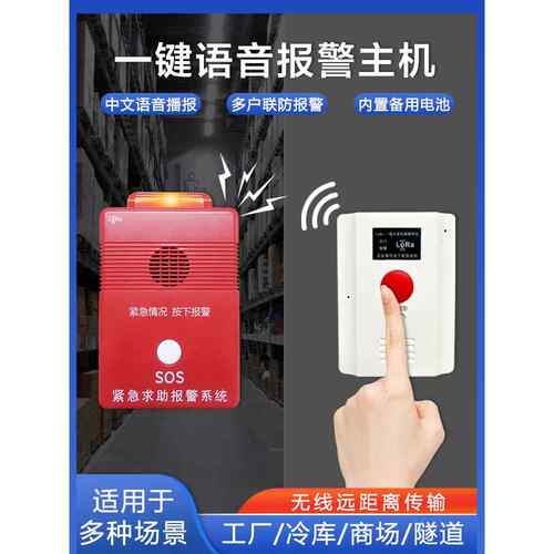 4G一键报警器远距离无线声光喇叭仓库工厂冷库隧道紧急报警按钮