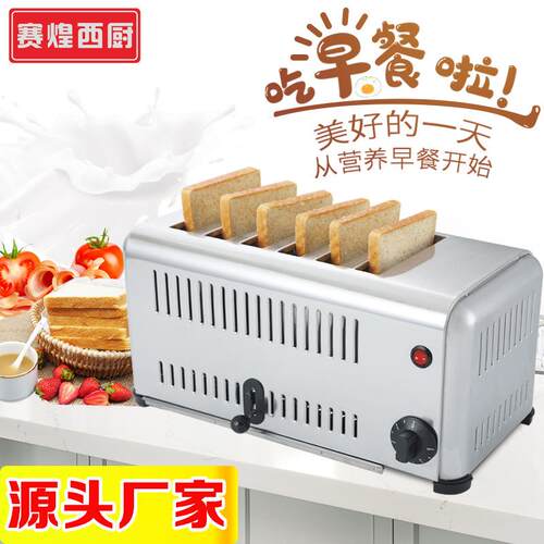 赛煌商用多士炉烤面包机吐司机4片6片三明治烘烤肉夹馍加热烤馍机