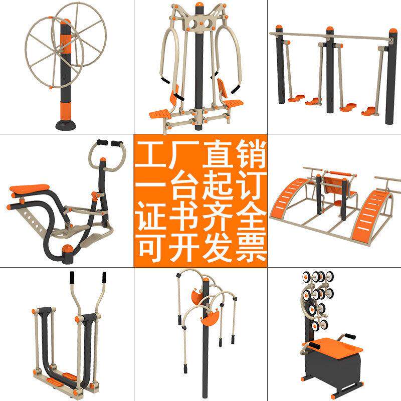 户外健身器材厂家小区健身路径证书齐全公园农村广场运动设备