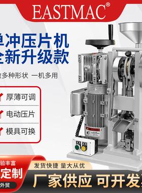 供应电动冲压片机DNP-5T/6T粉末打片机片制片机糖果奶片