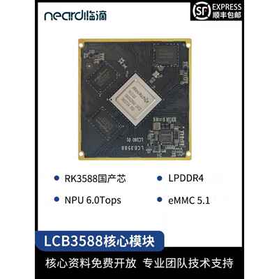 neardi临滴RK3588边缘智能嵌入式Linux核心板Al人工智能模块