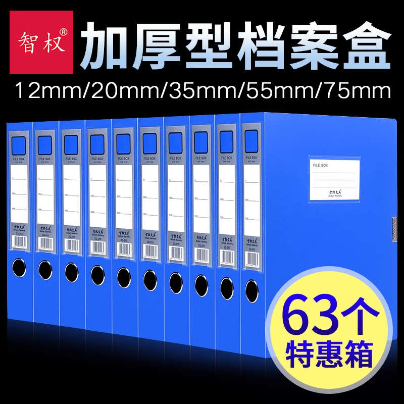 2.65元20mm 传统经典一体成型加厚A4档案盒整箱批发价 办公用品塑
