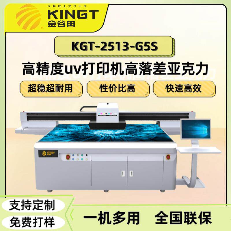 2513uv平板打印机g5s万能机型亚克力钥匙扣立牌摆件高精度g6