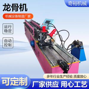 龙骨机加工机械设备冷弯成型设备U型槽设备全自动龙骨冷弯成型机