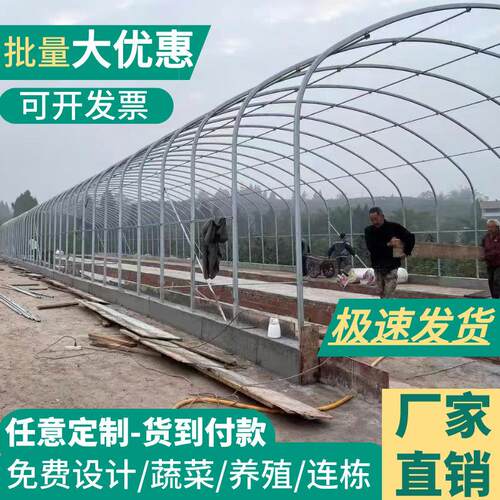 温室大棚骨架钢管养殖种植家用全套猪鸡舍钢架连栋配件简易蔬菜棚