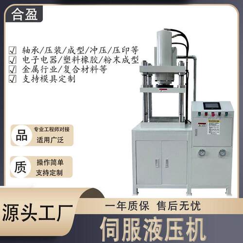 广东厂家伺服液压机全自动数控精度伺服液压机轴承装配压力机