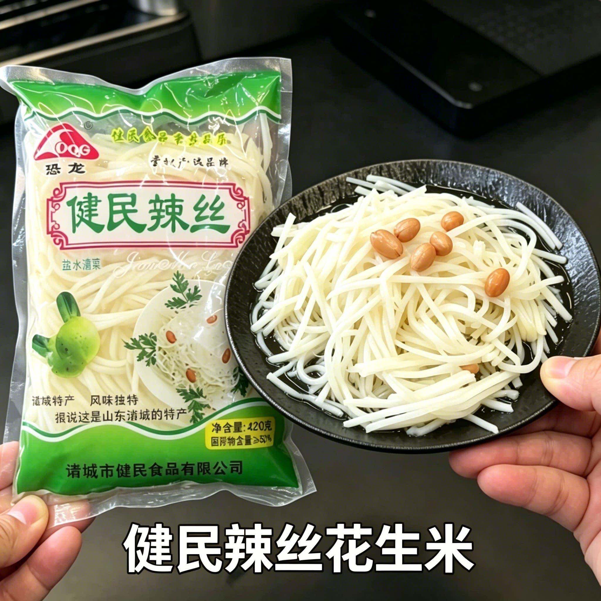 -健民辣丝花生米山东诸城特产建民辣丝子芥菜疙瘩丝辣菜丝下饭菜