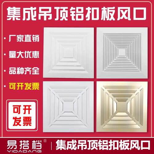 集成吊顶300*300铝扣板风口通风口排气换气回风口中央新风出风口