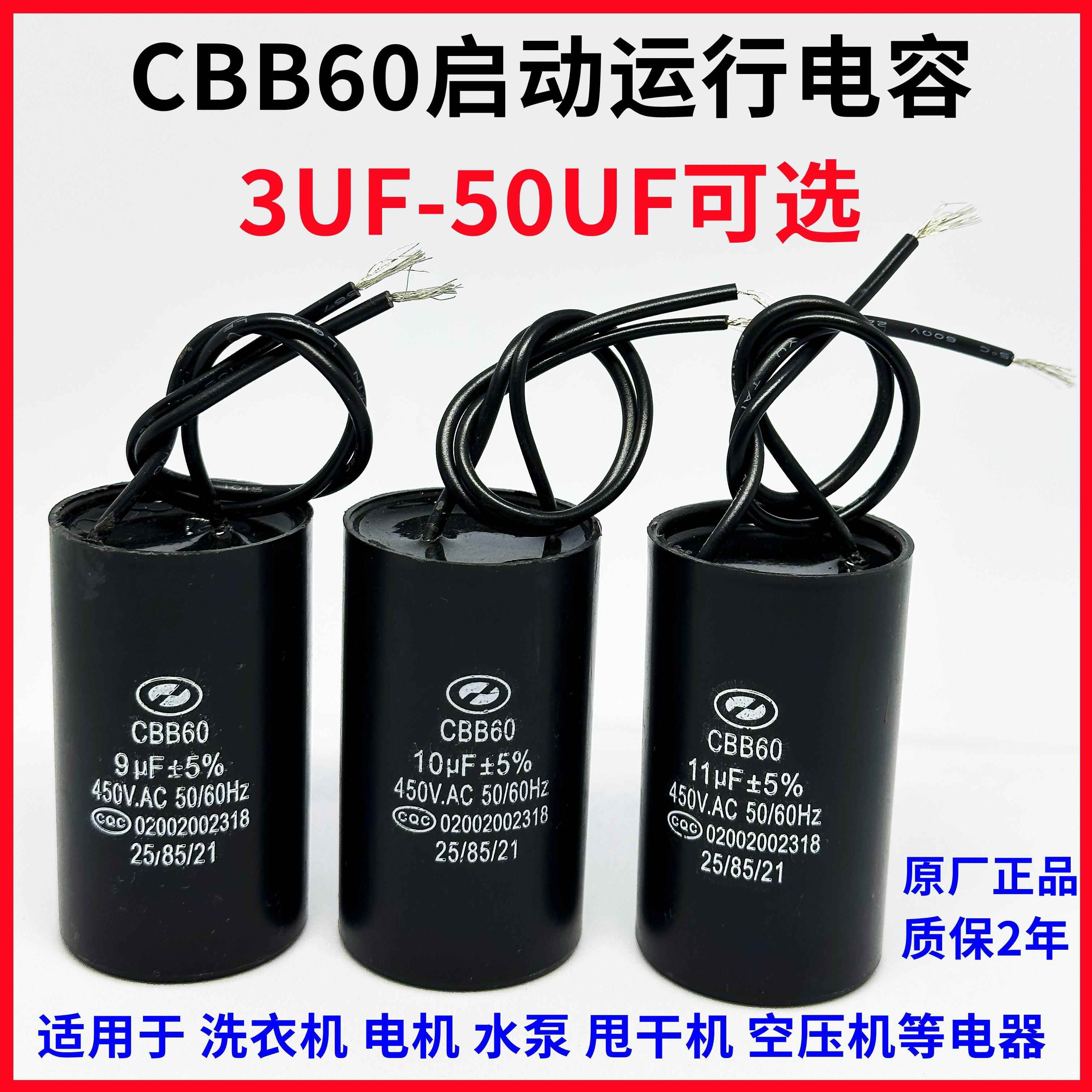 原厂全新CBB60水泵洗衣机电机葫芦吊机启动电容12/15/20/25/30UF
