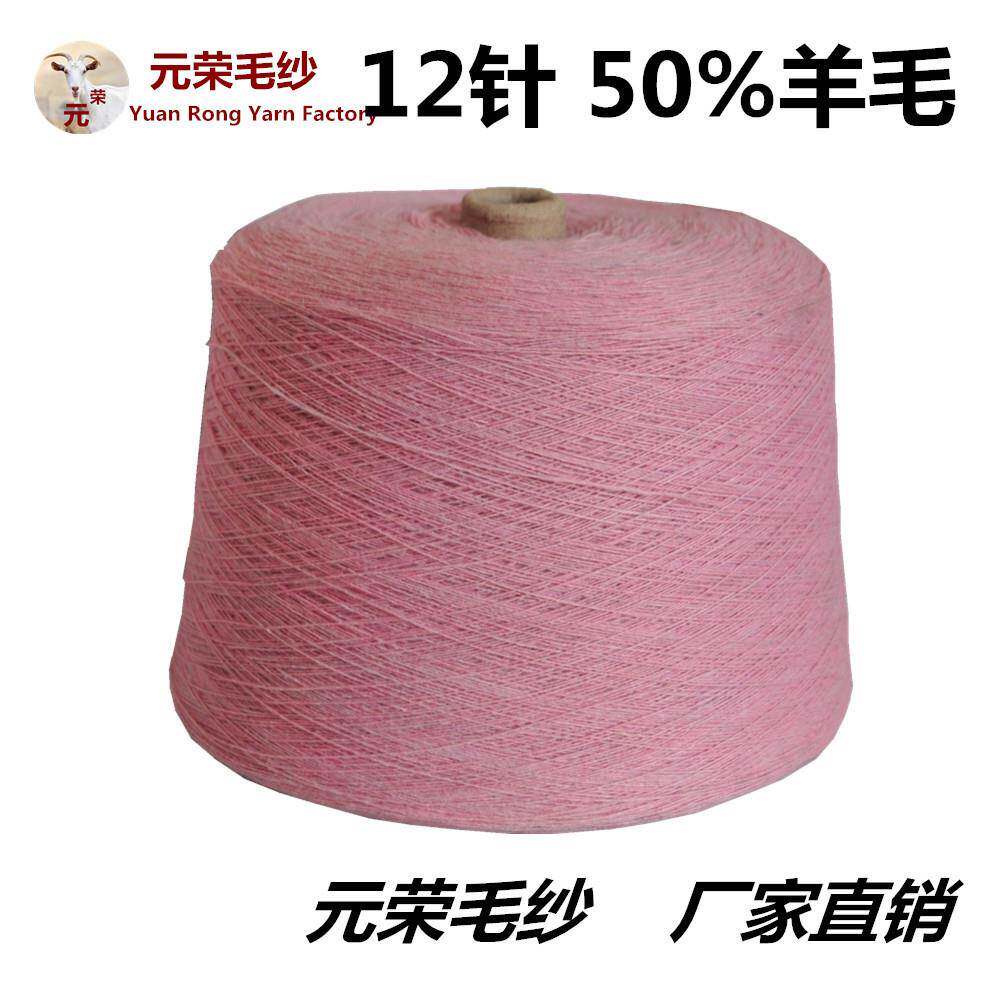 供应 正比50羊毛50尼龙 1/16支 纺织生产机织材料毛纺纱线