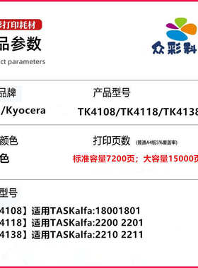 适用京瓷TK4108粉盒TK4118 TK4138碳粉盒TASKalfa 1800 2200墨盒