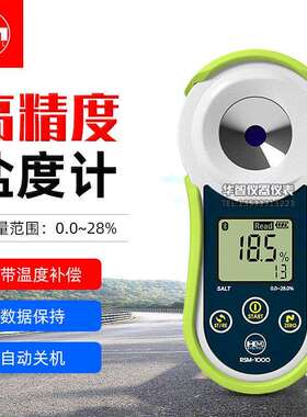 数显盐度计RSM-1000电子海水盐度仪测盐仪咸度计