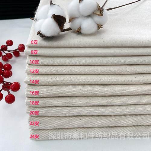 6-24安全棉帆布胚布手袋抱枕沙发面料8安12安16安20安加厚帆布