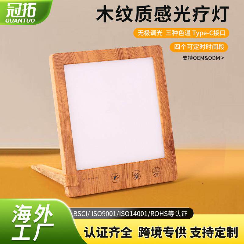 SAD木纹光疗灯仿生太阳LED面板灯定时触摸情感理疗灯智能光疗灯