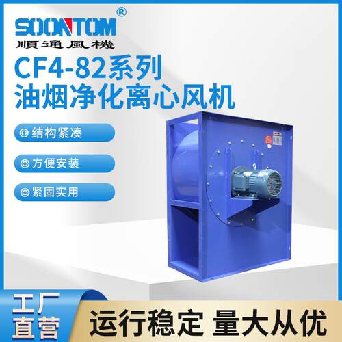 CF4-82系列A式方形离心风机高效低噪声厨房油烟净化离心风机