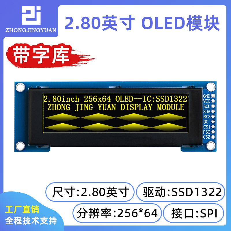 2.8寸OLED显示屏25664液晶屏带中文字库oled显示屏ssd1322 lcd屏