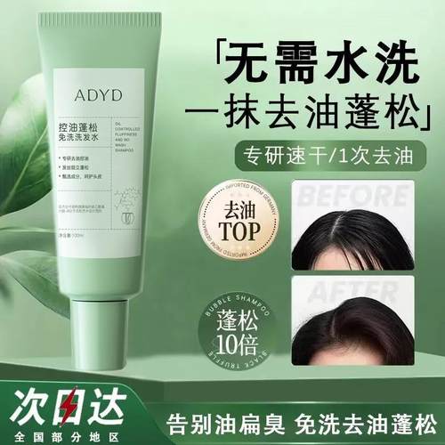 氏免洗洗发水头发去油蓬松神器控油刘海干发月子男女士旅行便