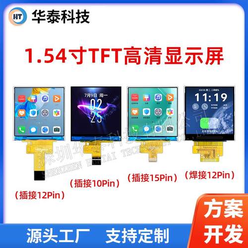1.54寸IPS液晶屏1.5寸TFT显示屏240240分辨率屏幕焊接12PIN串口屏