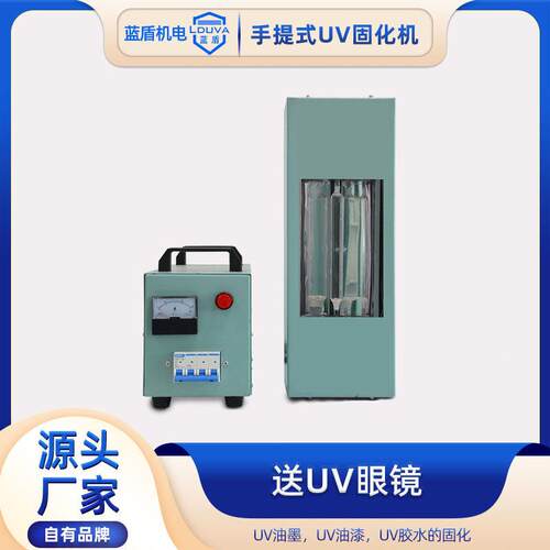 手提式uv固化机紫外线汞灯小型uv固化机油墨光油胶便携uv光固机
