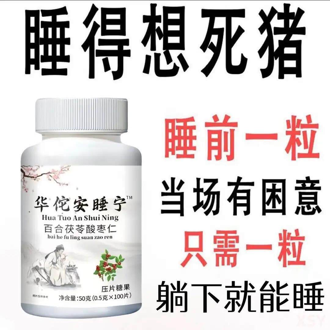 央企严选 轻食沙拉华佗安睡宁失眠睡不着睡眠胡思乱想甄选糖果