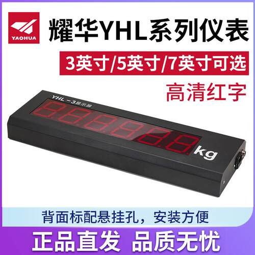 上海耀华地磅大屏幕YHL-3寸YHL-5寸显示器外接LED防水屏摄像头