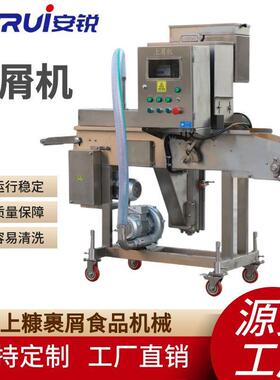 鸡柳炸鲜奶上糠裹粉机年糕糍耙油炸食品裹糠生产线自动上糠上屑机