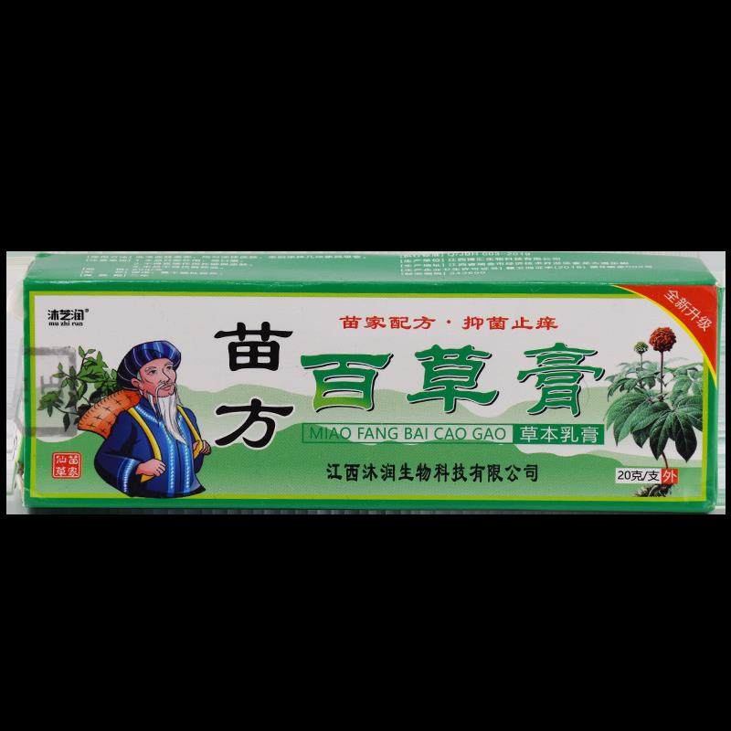 沐芝润苗方百草膏红天正品草本乳膏皮肤痒湿外YLN疹皮肤全猫身用,保健用品,皮肤消毒护理（消）,淘宝优惠券,粉丝福利购,淘宝优惠卷