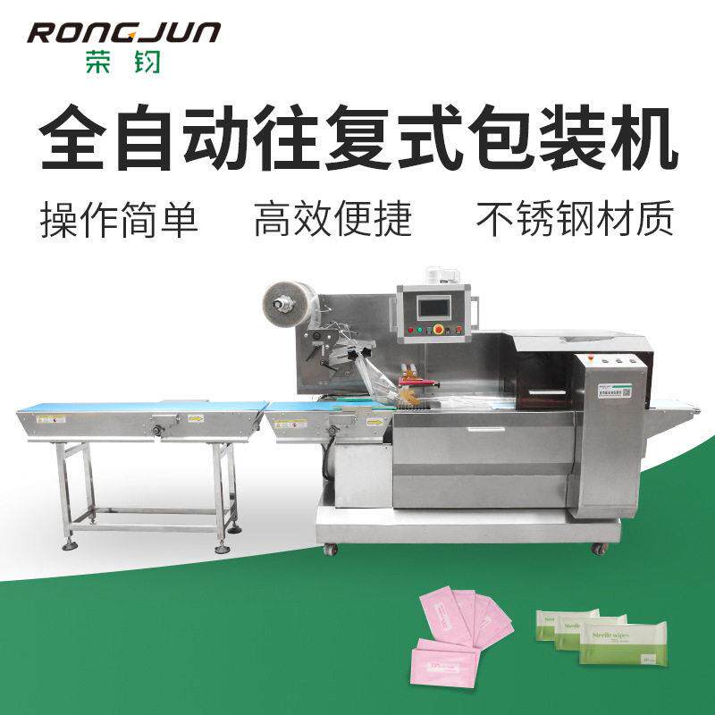 定制自动速大型上下走膜湿巾纸巾食品托盘伺服往复式枕式包装机