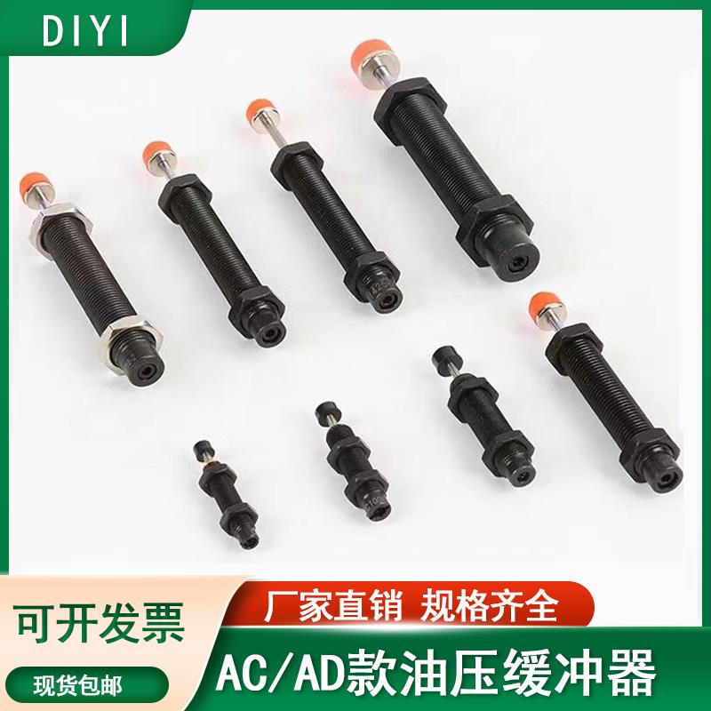 ad1425-5弹簧油压可调液压气缸缓冲器减震器ad1416-5阻尼器ad2020