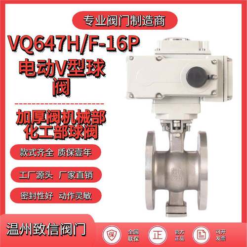 厂家直销电动V型球阀VQ947H-6P耐磨高温V型切断球阀快速切断