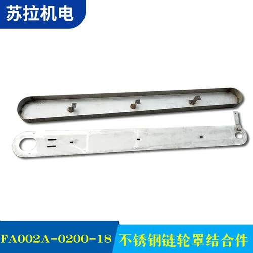 厂家供应纺机配件FA002A-0200-18/19不锈钢链轮罩结合件
