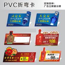 广告扇定制pvc折弯卡背胶卡洋河酒价牌白酒价签酒标红酒价格牌