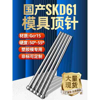 模具顶针国产SKD61推杆1.0 1.5 2.0 2.5 3.0 4.0 5.0 6.0 8.0非标