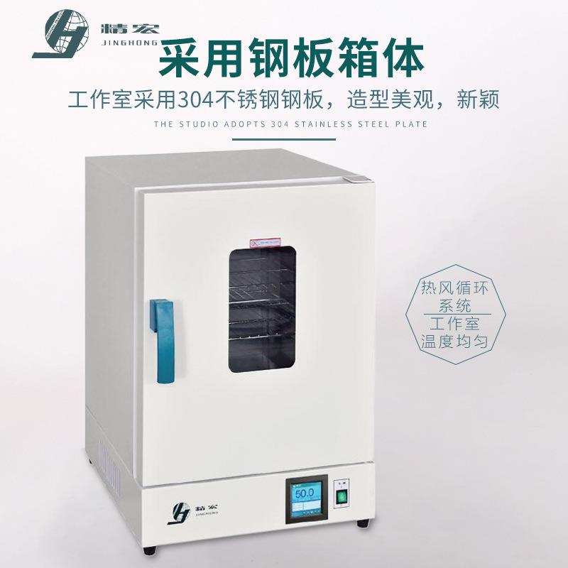 上海精宏 DHG系列电热恒温干燥箱高温恒温箱工业烤箱烘干箱