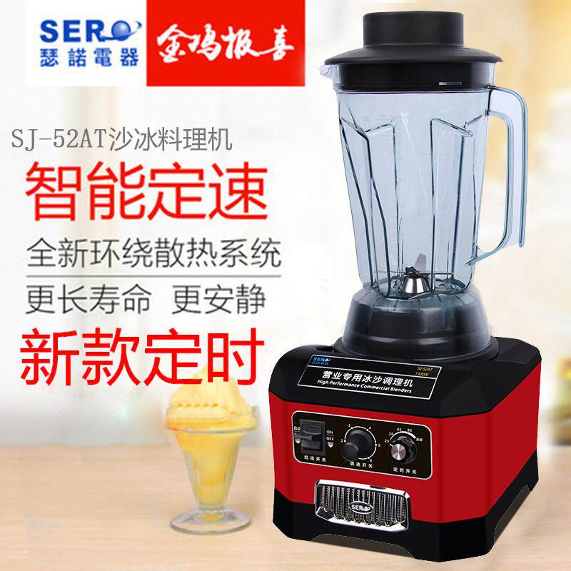 瑟诺SJ-52AT商用沙冰机 定时冰沙机榨汁机搅拌机碎冰机现磨豆浆机