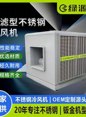 过滤型离心机冷风机工业空调厂房车间蒸发式冷风机恒温恒湿冷风机