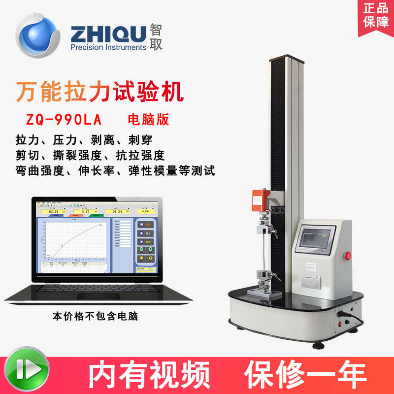 电动拉力实验机智取万能拉力990la双控制zq触摸屏-电脑电子试验机